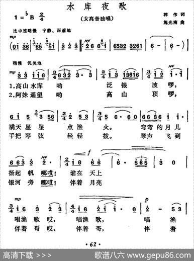 水库夜歌 - 韩伟|施光南