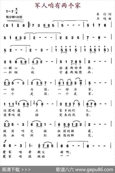 军人咱有两个家 - 车行|羊鸣