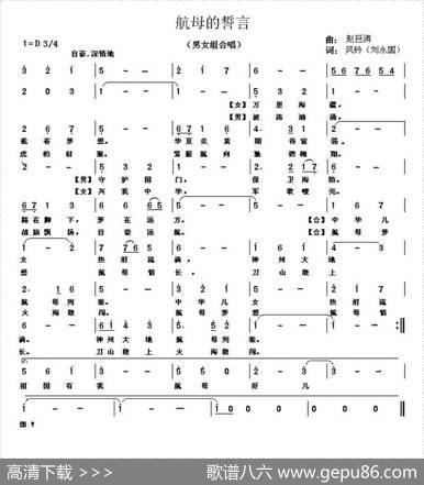 航母的誓言 - 刘永国|赵巨涛