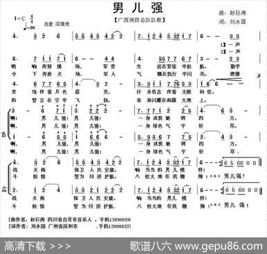 男儿强（广西消防总队队歌） - 刘强|赵巨涛