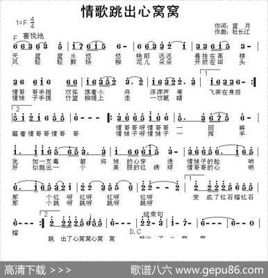 情歌跳出心窝窝 - 蓝月|杜长江