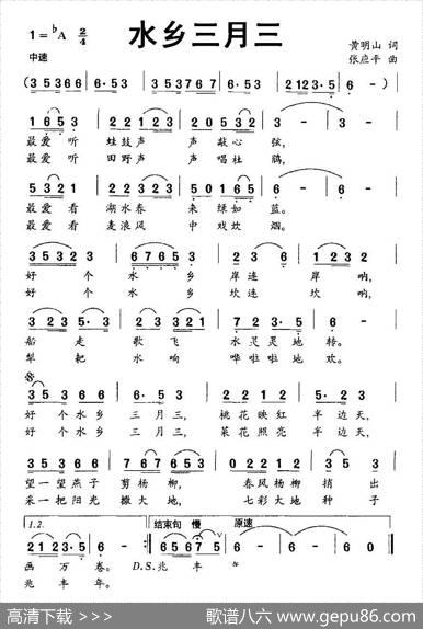 水乡三月三 - 黄明山|张应平