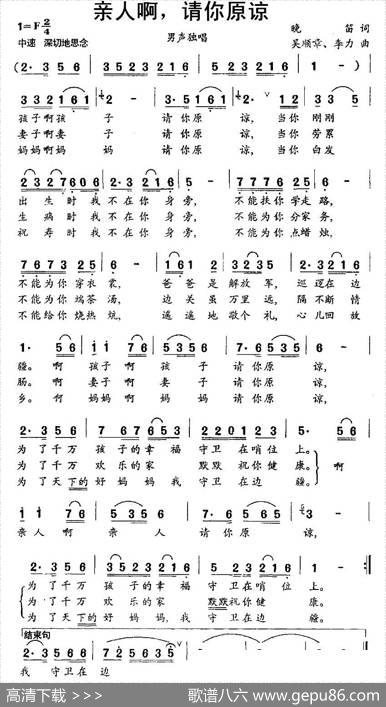 亲人啊，请你原谅 - 晚笛|吴顺章李力