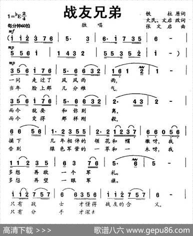 战友兄弟（铁柱词张文启曲） - 铁柱|张文启