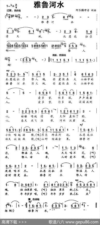 雅鲁河水 - 阿乐腾布音|阿乐腾布音