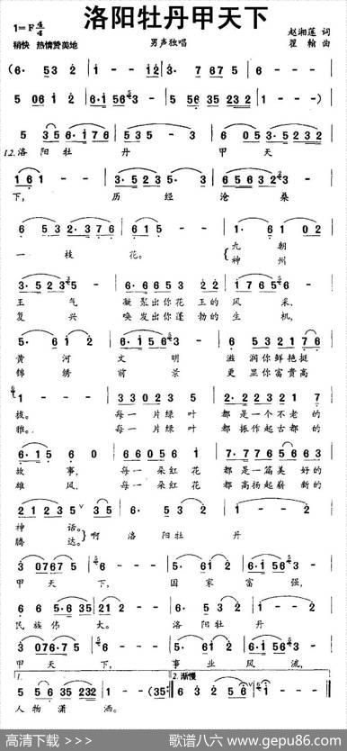 洛阳牡丹甲天下 - 赵湘莲|瞿翰
