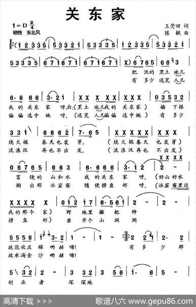 关东家 - 王荧回|陈枫