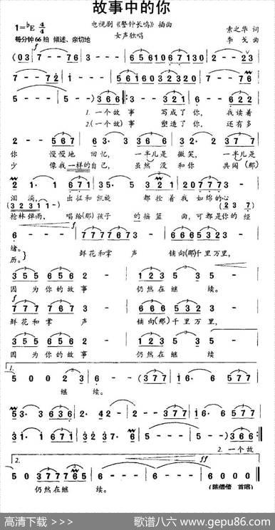 故事中的你（电视剧《警钟长鸣》插曲） - 索之华|李戈