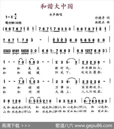 和谐大中国（许德清词曲致正曲） - 许德清|曲致正