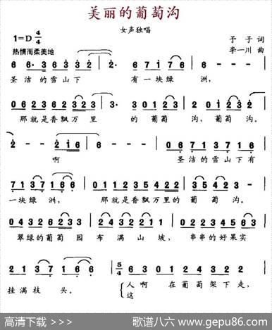 美丽的葡萄沟 - 予子|李一川