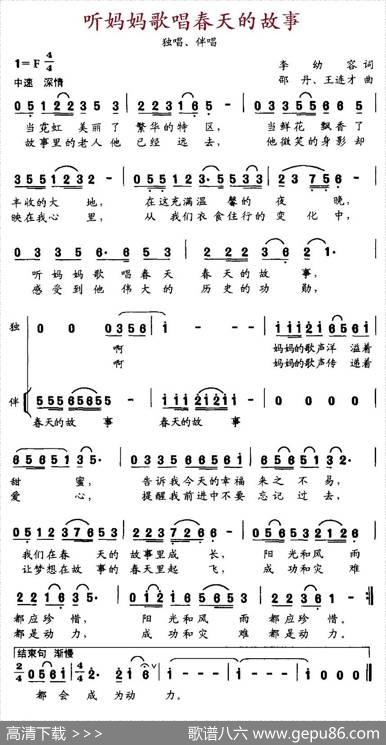听妈妈歌唱春天的故事（李幼容词邵丹、王连才曲） - 李幼容|邵丹、王连才