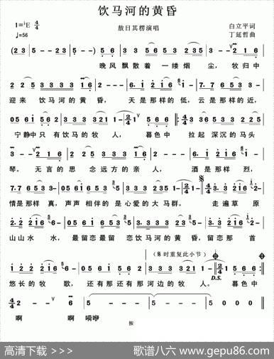 饮马河的黄昏（白立平词丁延哲曲） - 白立平|丁延哲