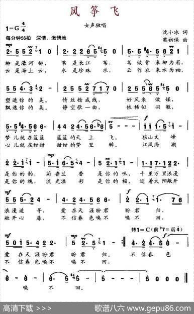 风筝飞（沈小冰词熊初保曲） - 沈小冰|熊初保