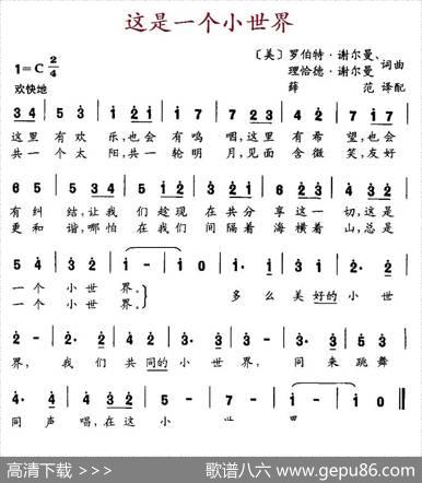 [美]这是一个小世界 - [美]罗伯特·谢尔曼、理恰德·谢尔曼|[美]罗伯特·谢尔曼、理恰德·谢尔曼
