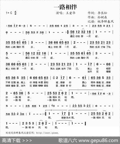 一路相伴 - 李长松|孙树森