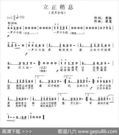 立正稍息 - 黄劼|梁慧