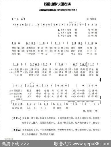校园山歌说唱表演（江西省兴国县实验小学校园文化教材节选）|舒云峰编曲