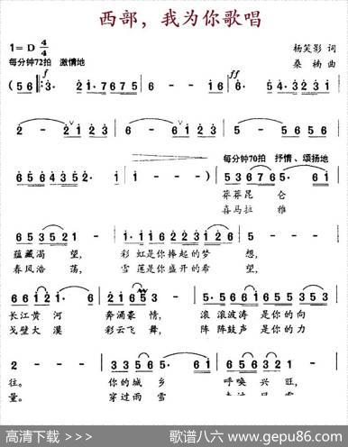 西部，我为你歌唱 - 杨笑影|桑楠