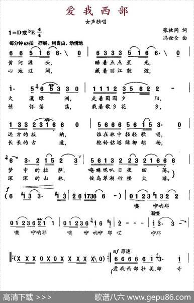 爱我西部 - 张枚同|冯世全