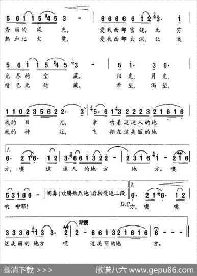 爱我西部 - 张枚同|冯世全