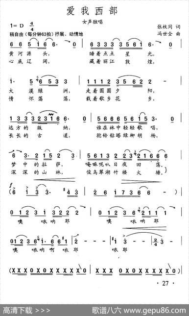 爱我西部 - 张枚同|冯世全