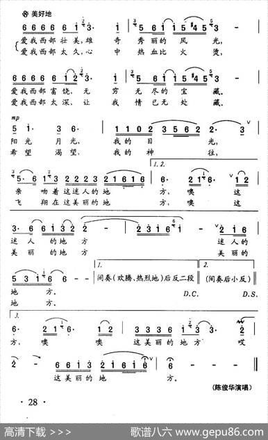 爱我西部 - 张枚同|冯世全