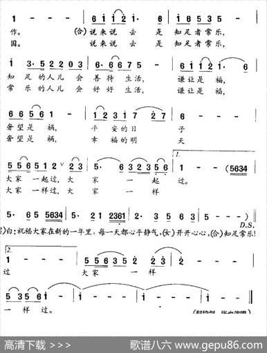 知足常乐（郁钧剑词刘青曲） - 郁钧剑|刘青