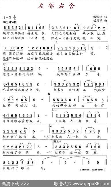 左邻右舍（张俊以词胡旭东曲） - 张俊以|胡旭东