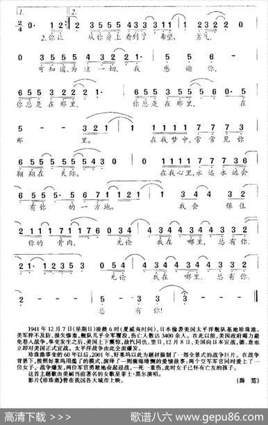 [美]你总在那里（电影《珍珠港》插曲）|薛范译配