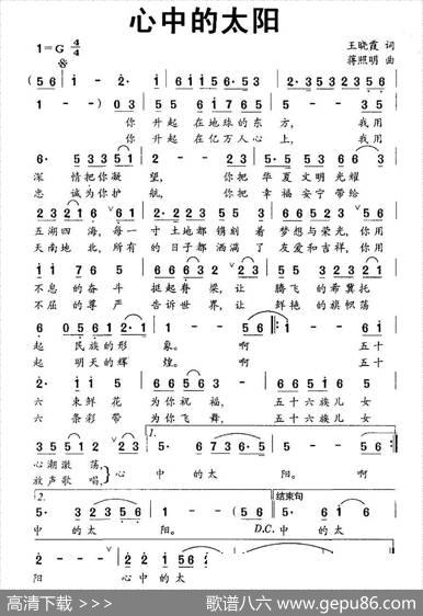 心中的太阳（王晓霞词蒋照明曲） - 王晓霞|蒋照明