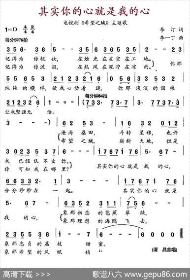 其实你的心就是我的心（电视剧《希望之城》主题歌） - 李汀|李一丁