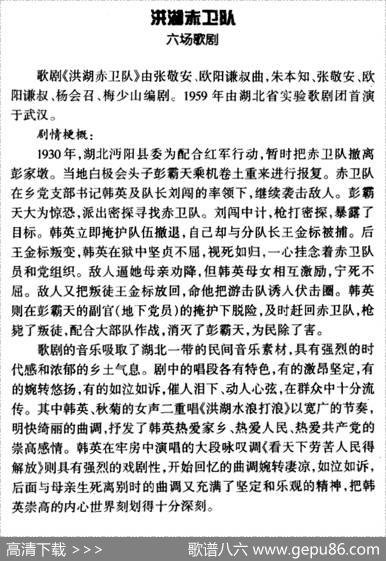 没有眼泪，没有悲伤（歌剧《洪湖赤卫队》选曲） - 湖北省歌剧团|张敬安欧阳谦叔