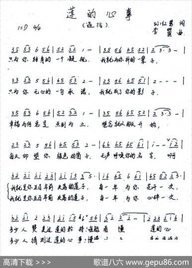 莲的心事（孙红莺词李翼曲） - 孙红莺|李翼