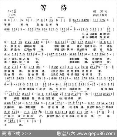 等待（胡芳词海浪飞歌曲） - 胡芳|海浪飞歌