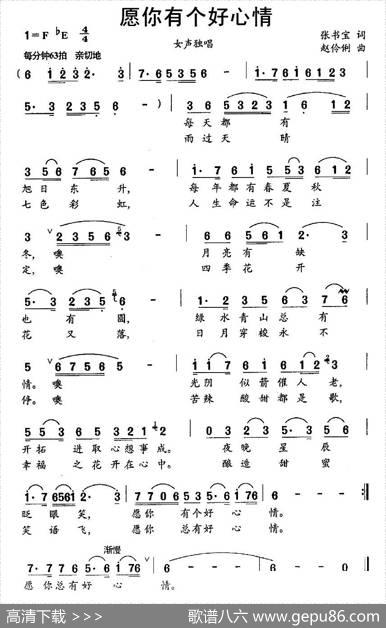 愿你有个好心情（张书宝词赵伶俐曲） - 张书宝|赵伶俐