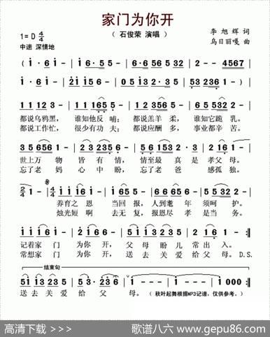 家门为你开 - 李旭辉|乌日力嘎