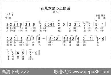 花儿本是心上的话