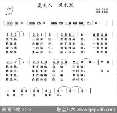 虞美人凤求凰 - 何宝平|黄清林
