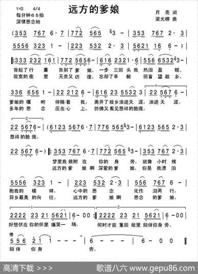 远方的爹娘（月亮词梁光榜曲） - 月亮|梁光榜