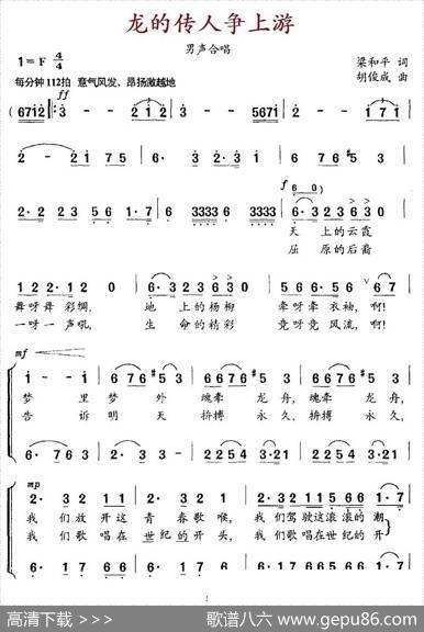 龙的传人争上游 - 梁和平|胡俊成