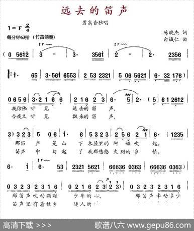 远去的笛声（陈晓杰词白诚仁曲） - 陈晓杰|白诚仁
