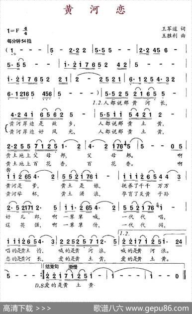 黄河恋（王军道词王胜利曲） - 王军道|王胜利
