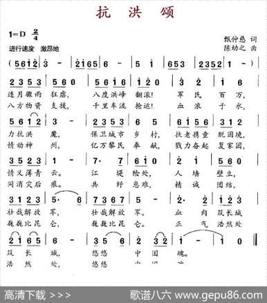 抗洪颂 - 甄仲慈|陈幼之