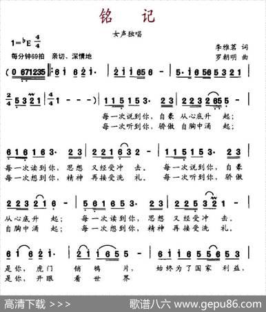 铭记（李雅茗词罗朝明曲） - 李雅茗|罗朝明