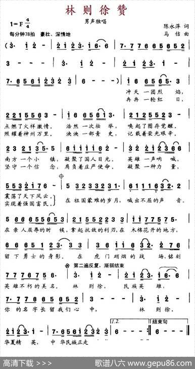 林则徐赞 - 陈永萍|马信
