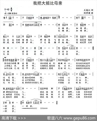 我把大姐比母亲 - 王国江|刘学梁