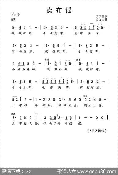 卖布谣 - 刘大白|赵元任