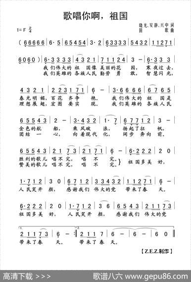 歌唱你啊，祖国 - 晓光安静兴中|田歌