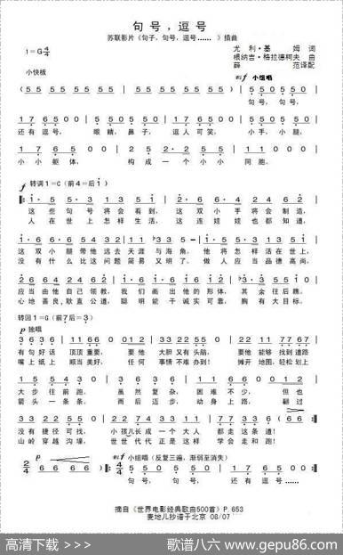 句号，逗号（前苏联）