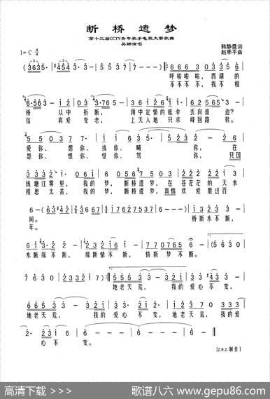 断桥遗梦 - 韩静霆|赵季平